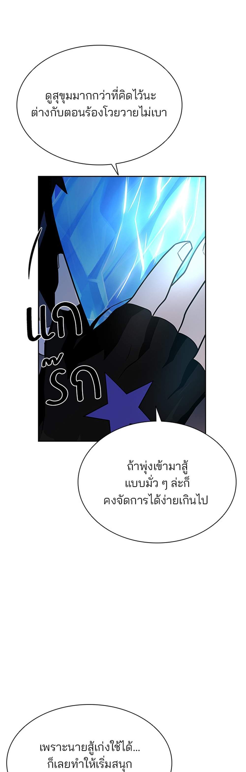 Villain to Kill แปลไทย