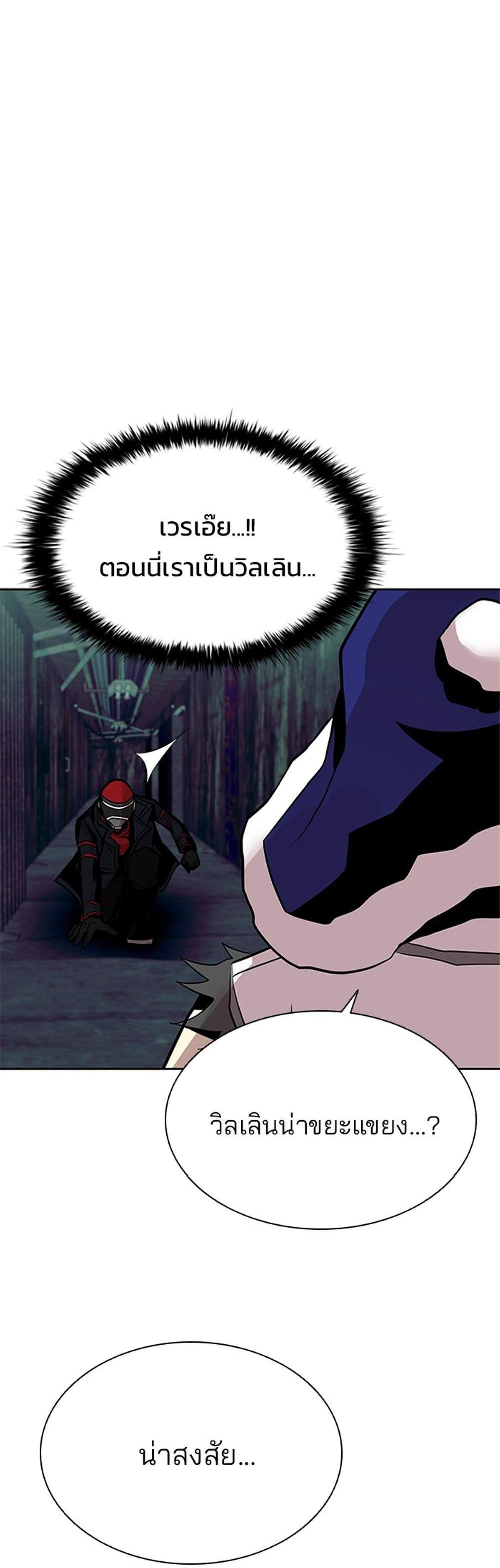 Villain to Kill แปลไทย