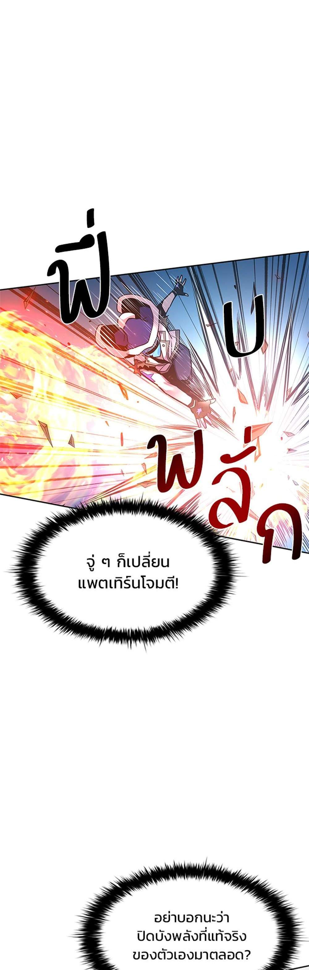 Villain to Kill แปลไทย