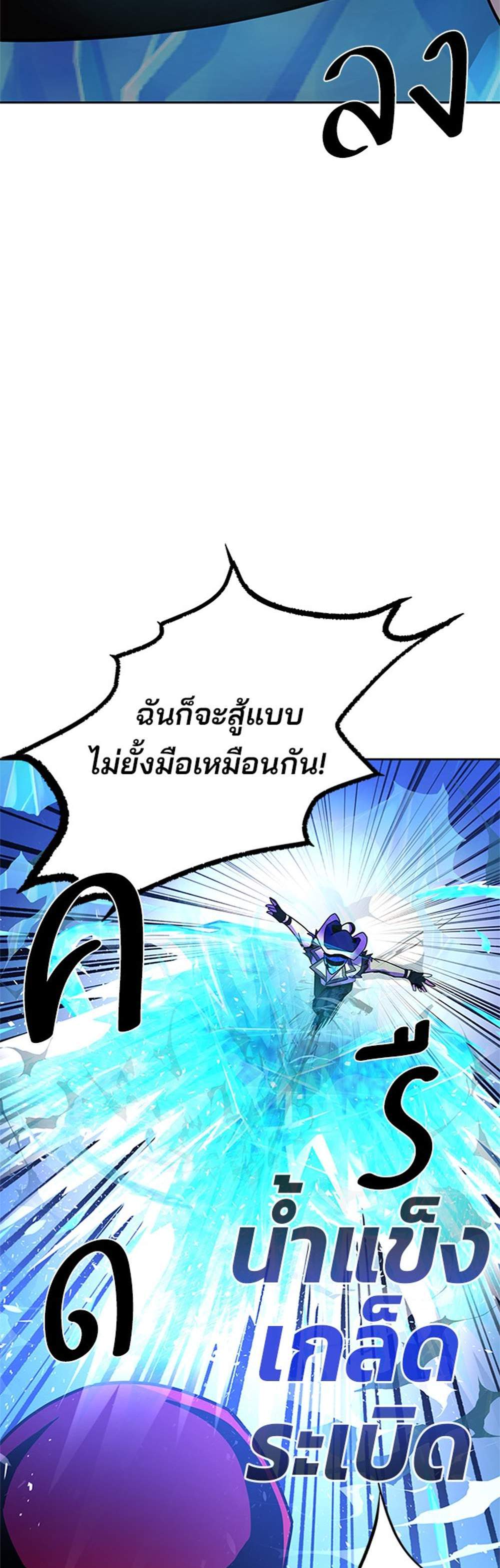 Villain to Kill แปลไทย