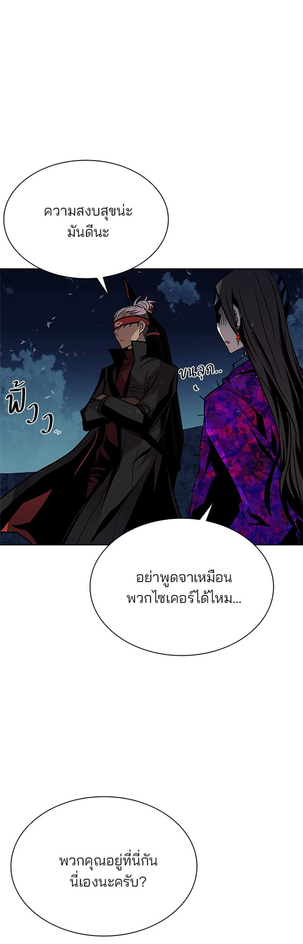 Villain to Kill แปลไทย