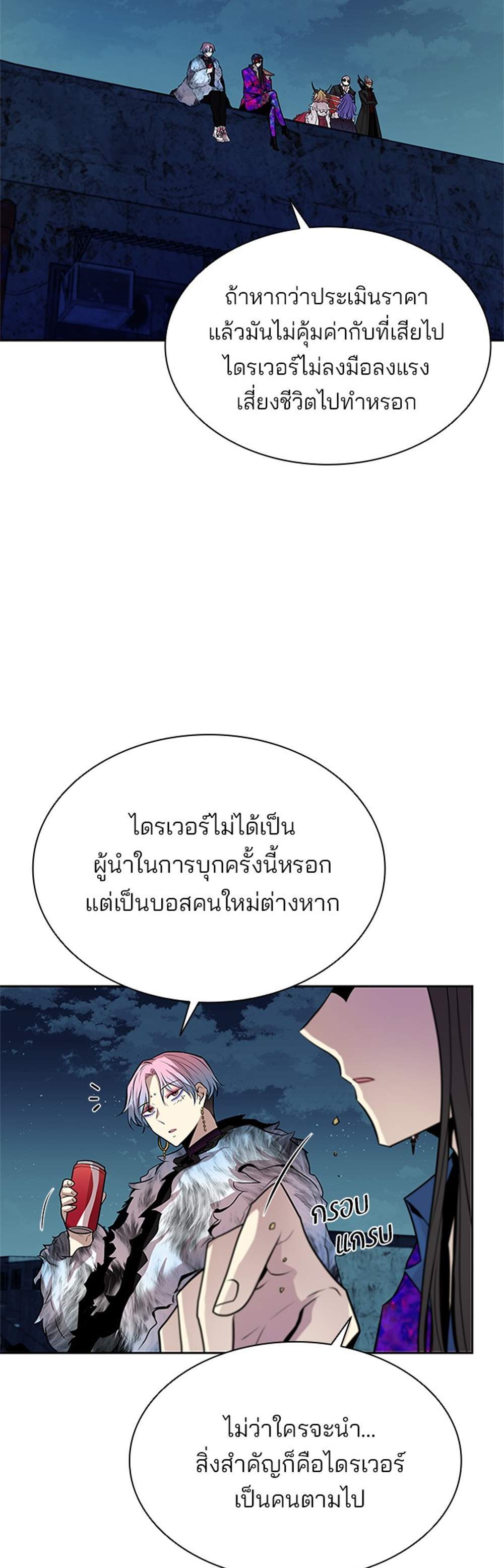 Villain to Kill แปลไทย