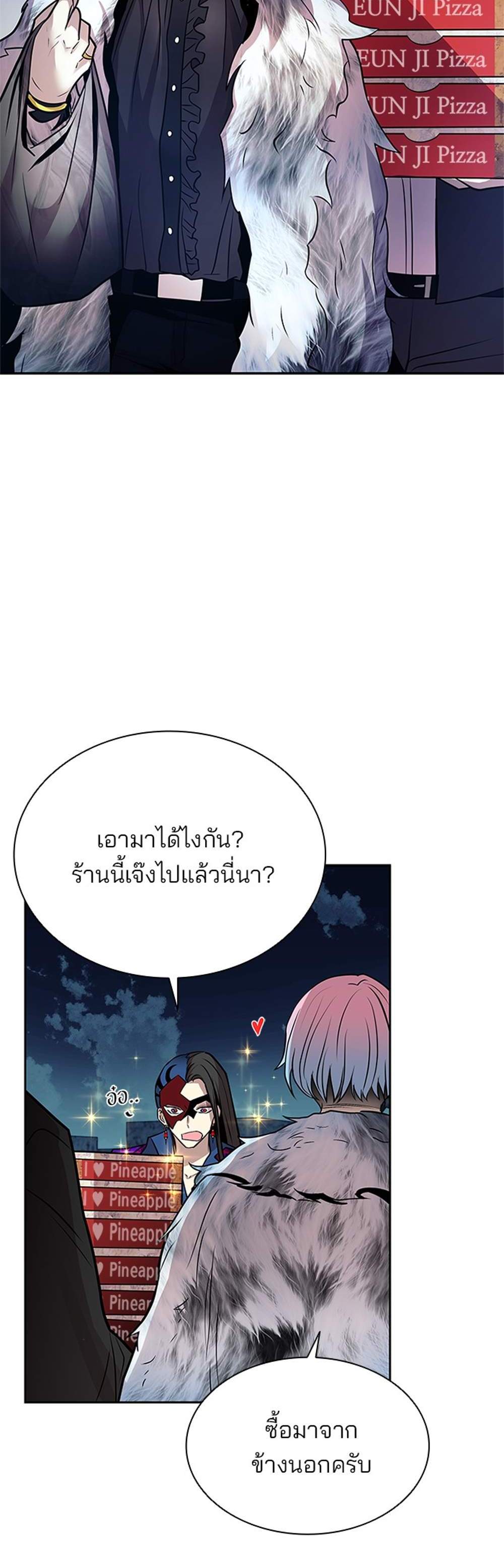 Villain to Kill แปลไทย