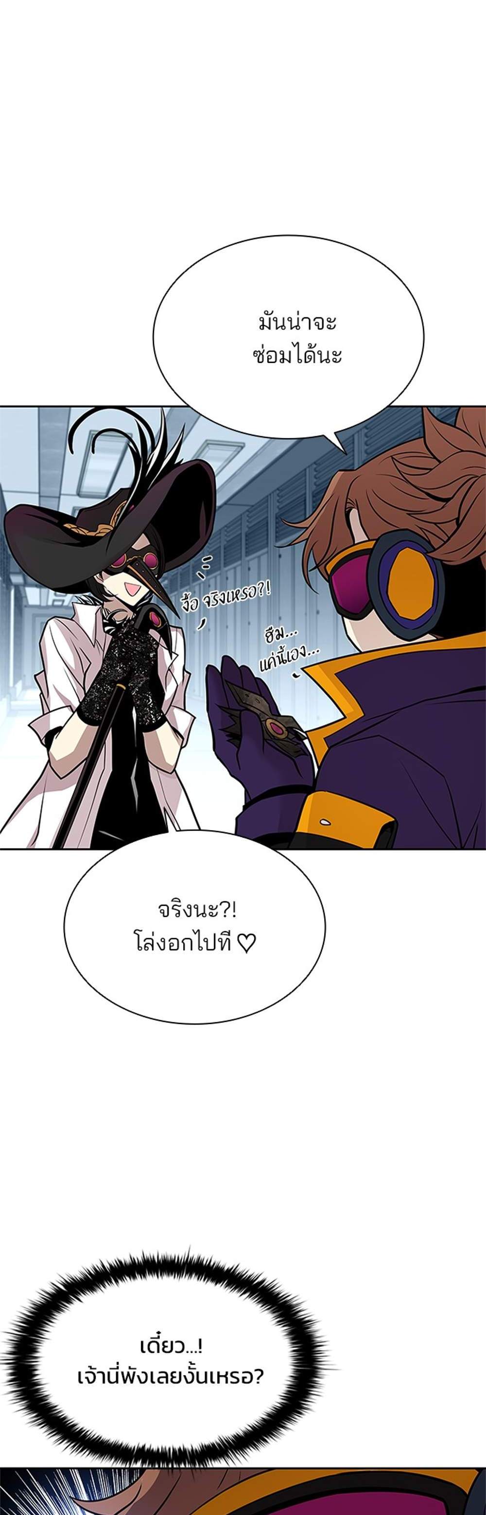 Villain to Kill แปลไทย