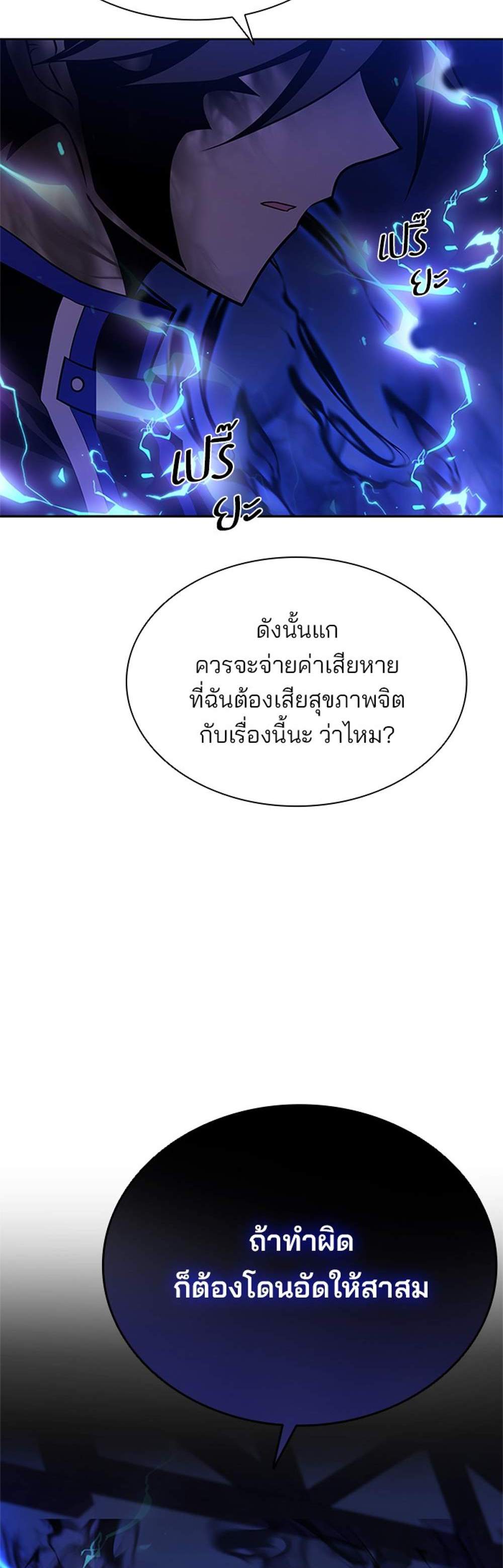 Villain to Kill แปลไทย