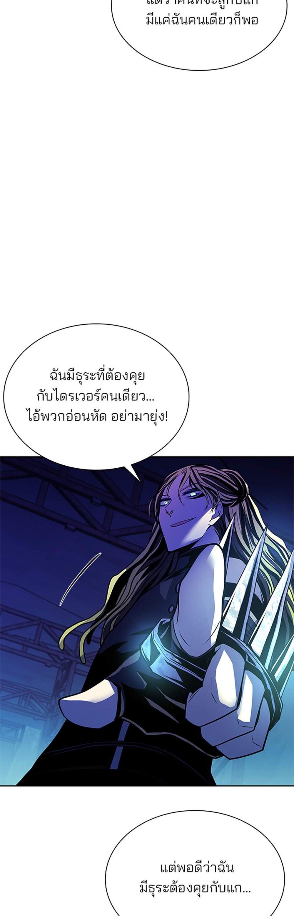 Villain to Kill แปลไทย