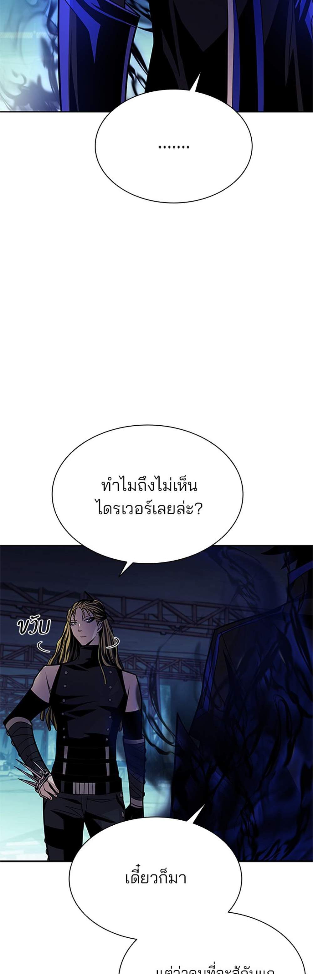 Villain to Kill แปลไทย