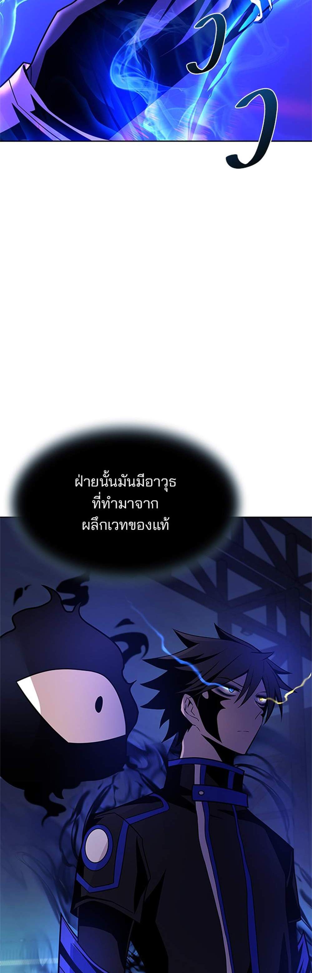 Villain to Kill แปลไทย