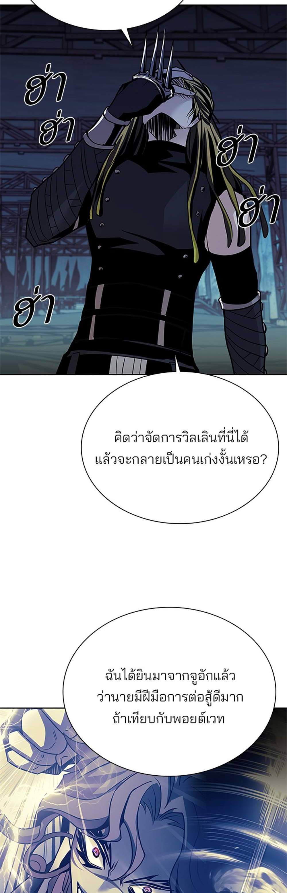 Villain to Kill แปลไทย