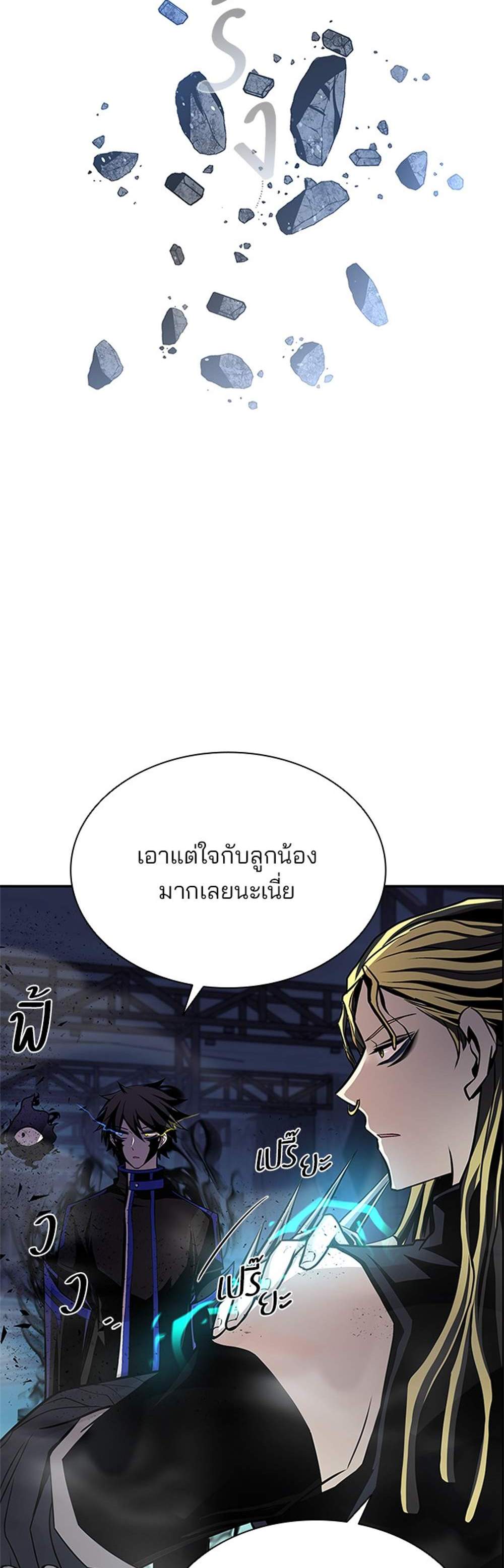 Villain to Kill แปลไทย