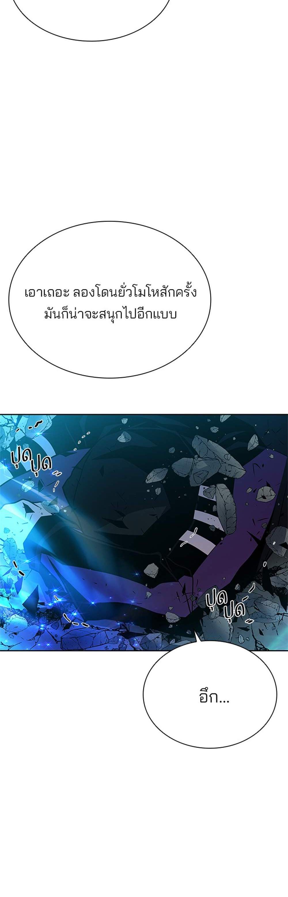 Villain to Kill แปลไทย