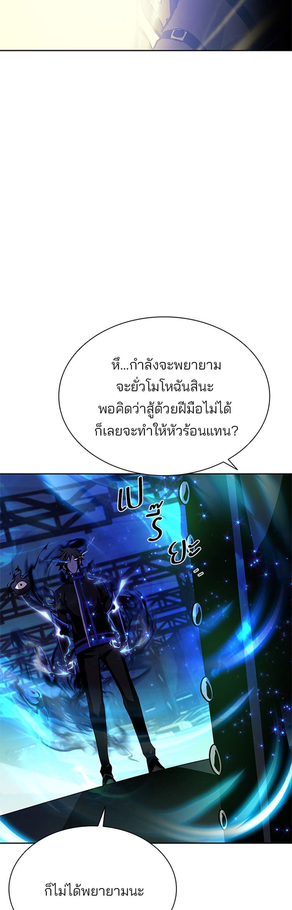 Villain to Kill แปลไทย