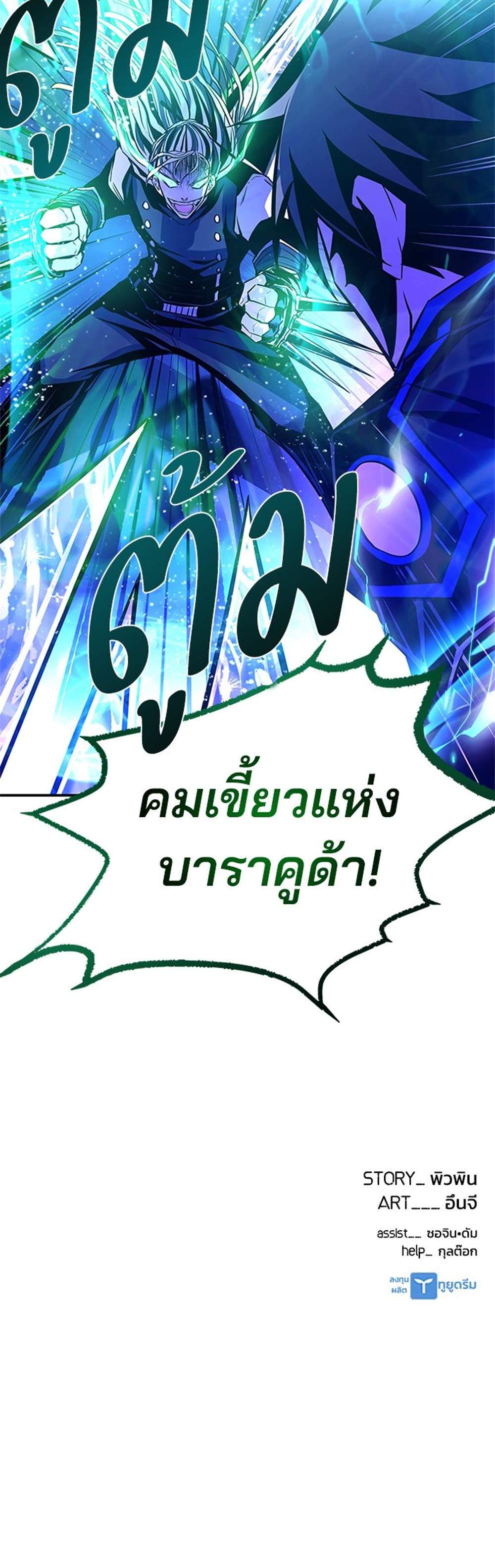 Villain to Kill แปลไทย