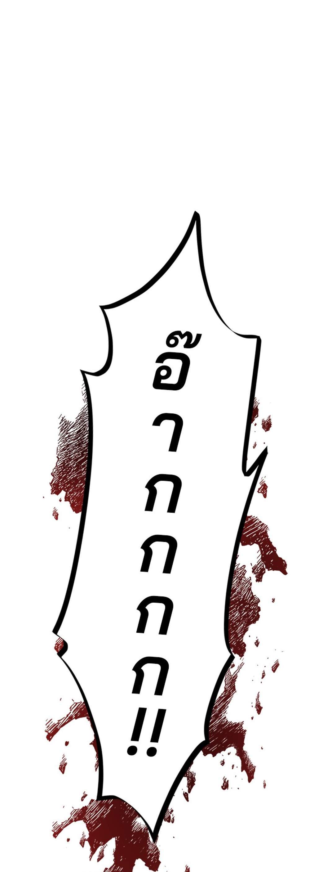 Villain to Kill แปลไทย