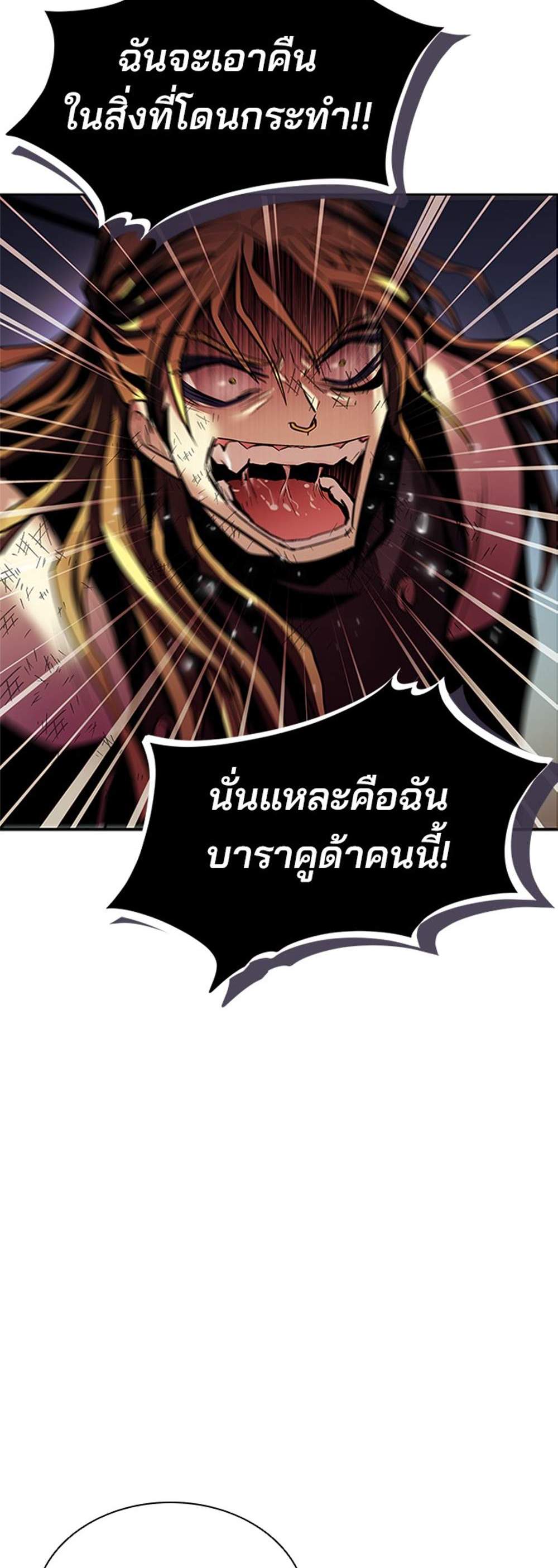 Villain to Kill แปลไทย