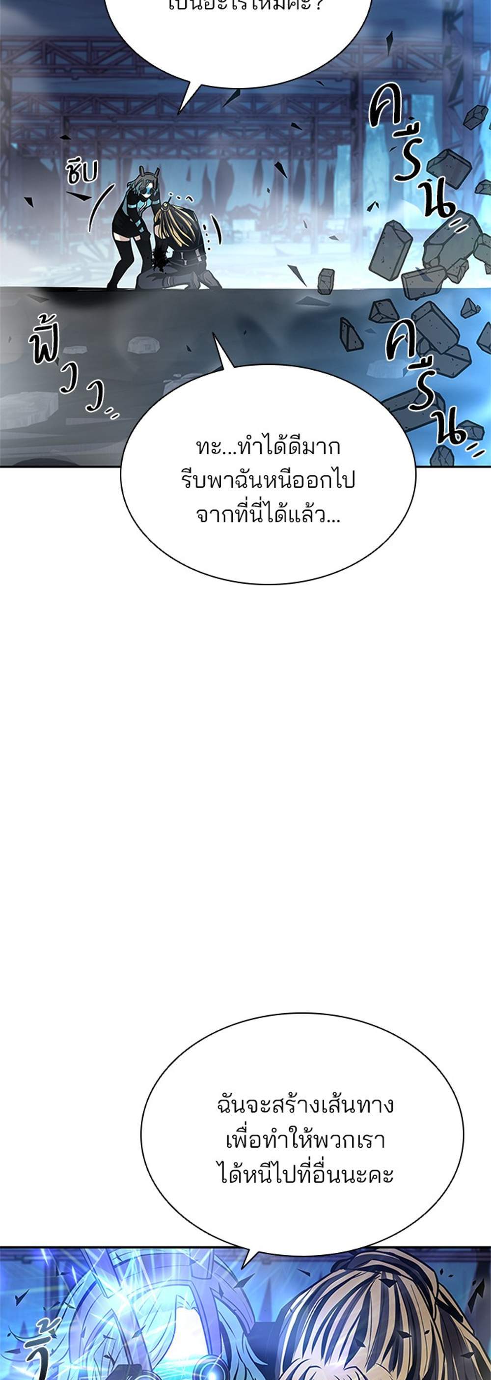 Villain to Kill แปลไทย