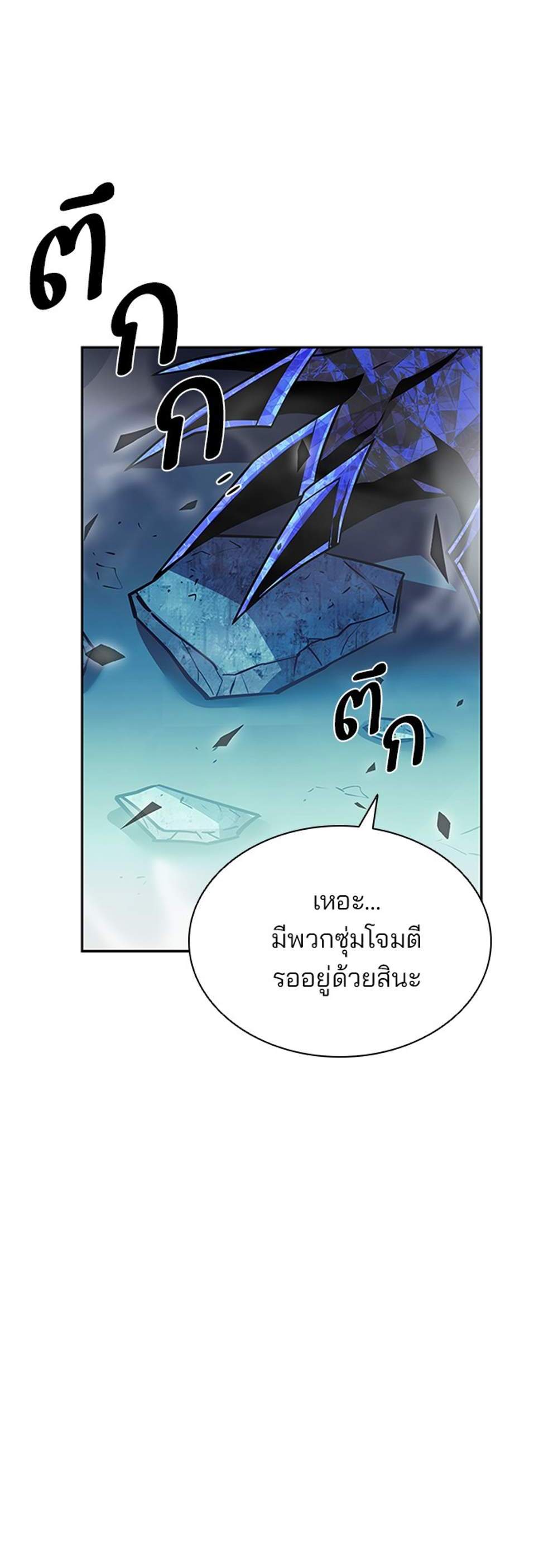 Villain to Kill แปลไทย