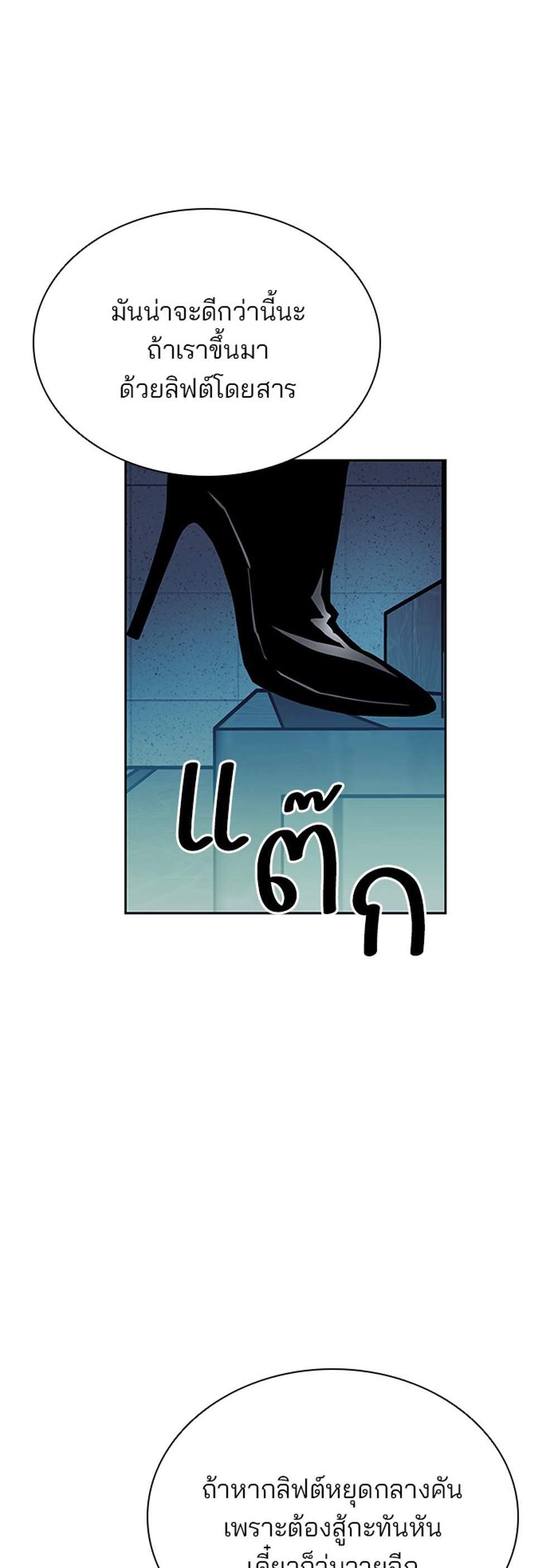 Villain to Kill แปลไทย