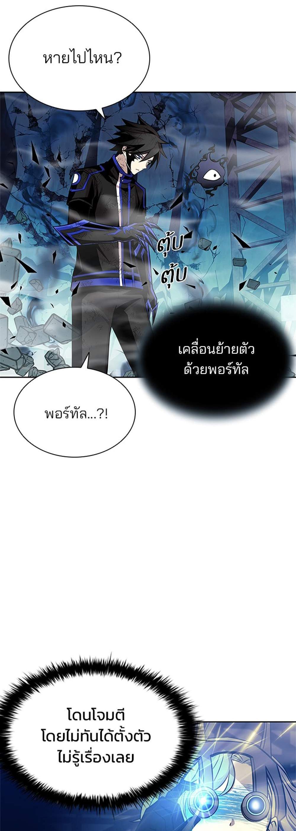 Villain to Kill แปลไทย