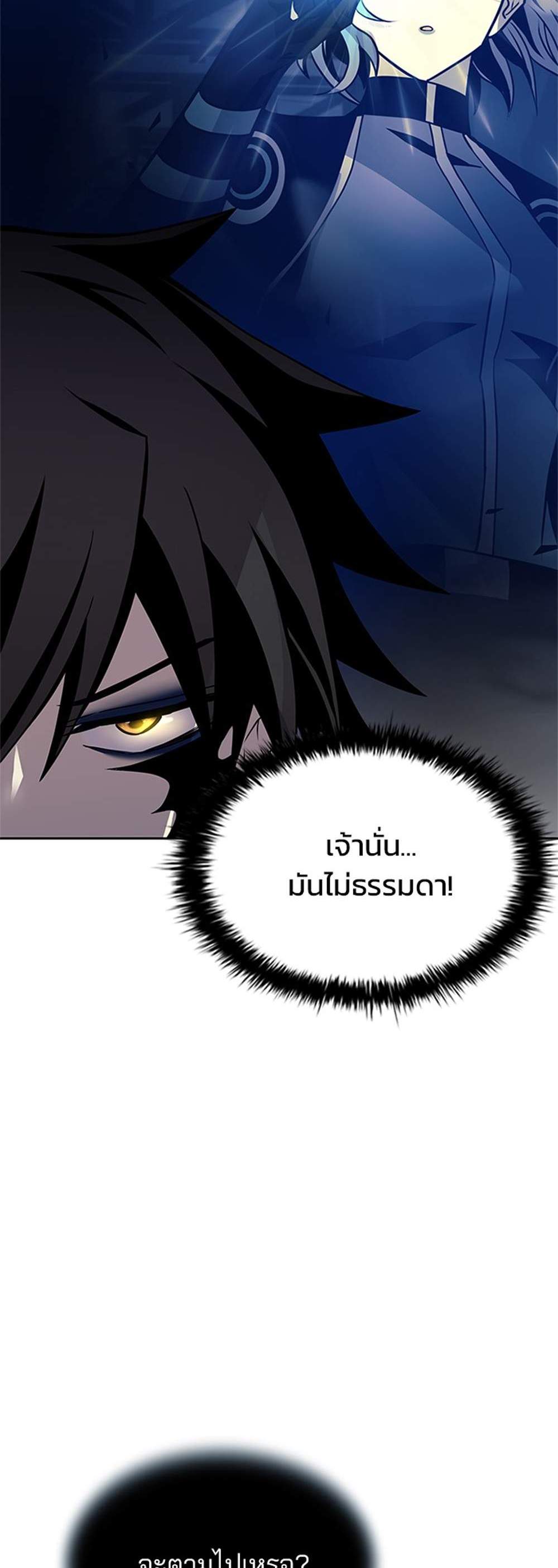 Villain to Kill แปลไทย