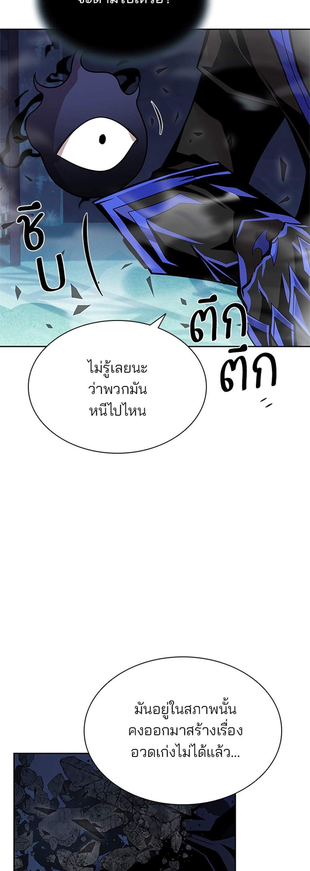 Villain to Kill แปลไทย