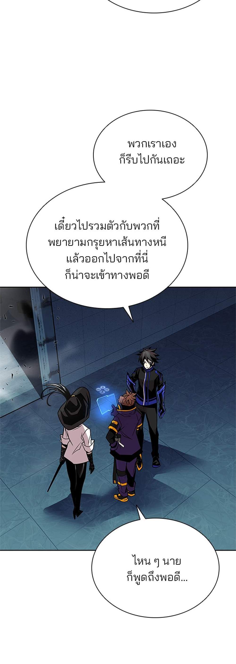 Villain to Kill แปลไทย