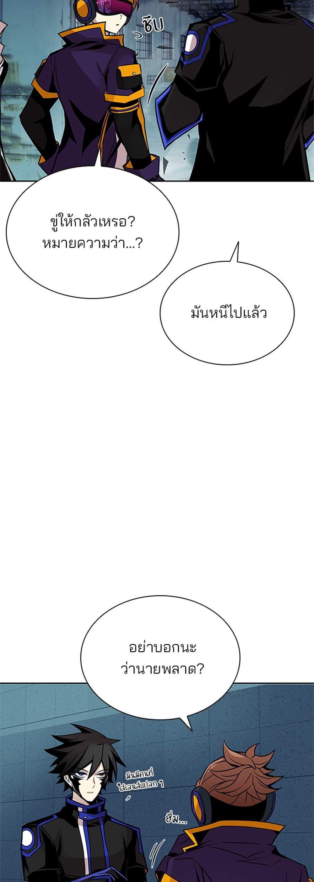 Villain to Kill แปลไทย