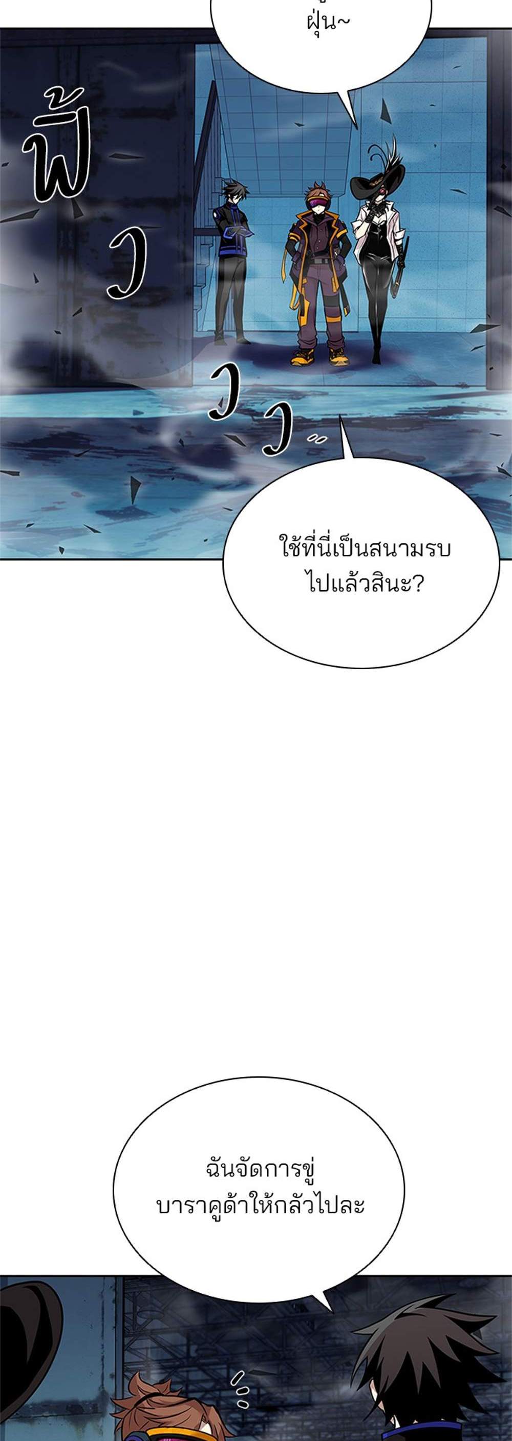 Villain to Kill แปลไทย