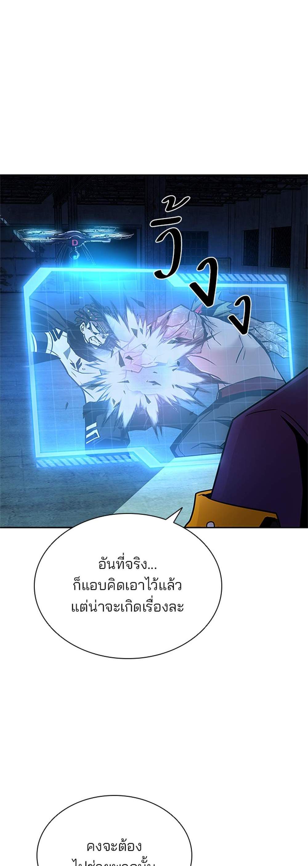 Villain to Kill แปลไทย