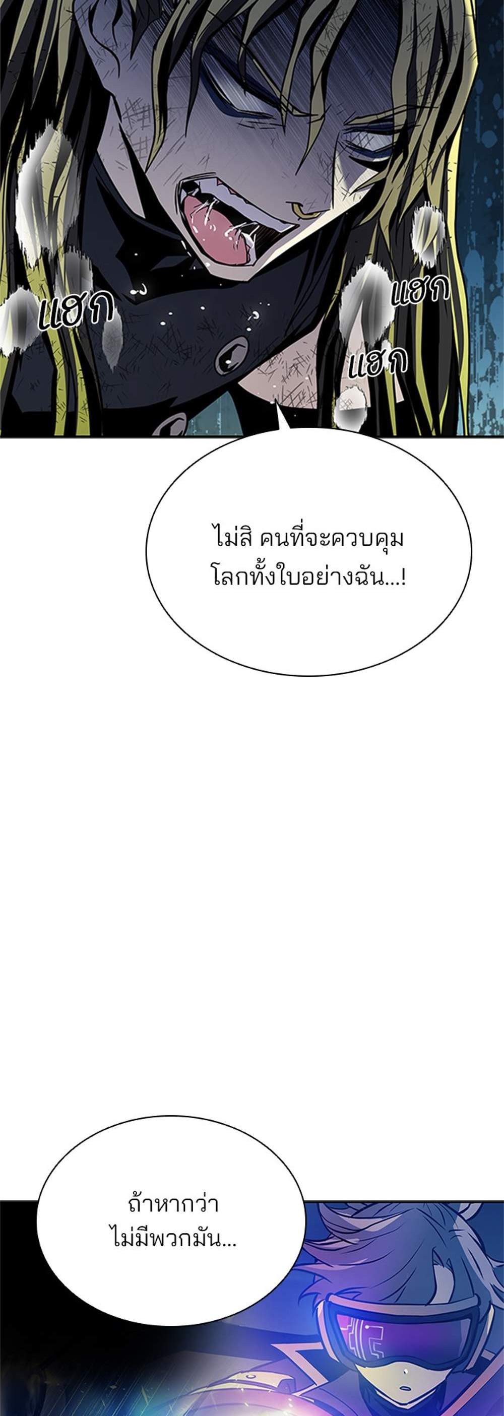 Villain to Kill แปลไทย