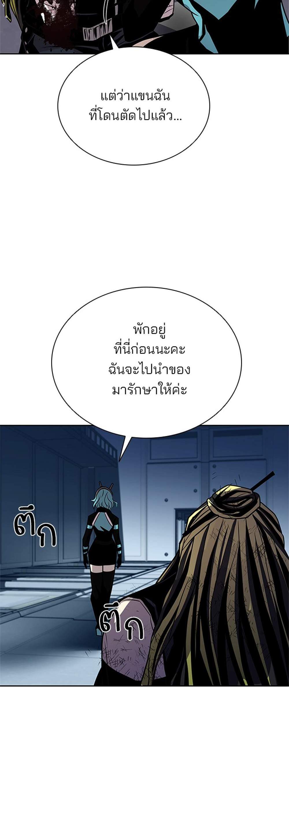 Villain to Kill แปลไทย