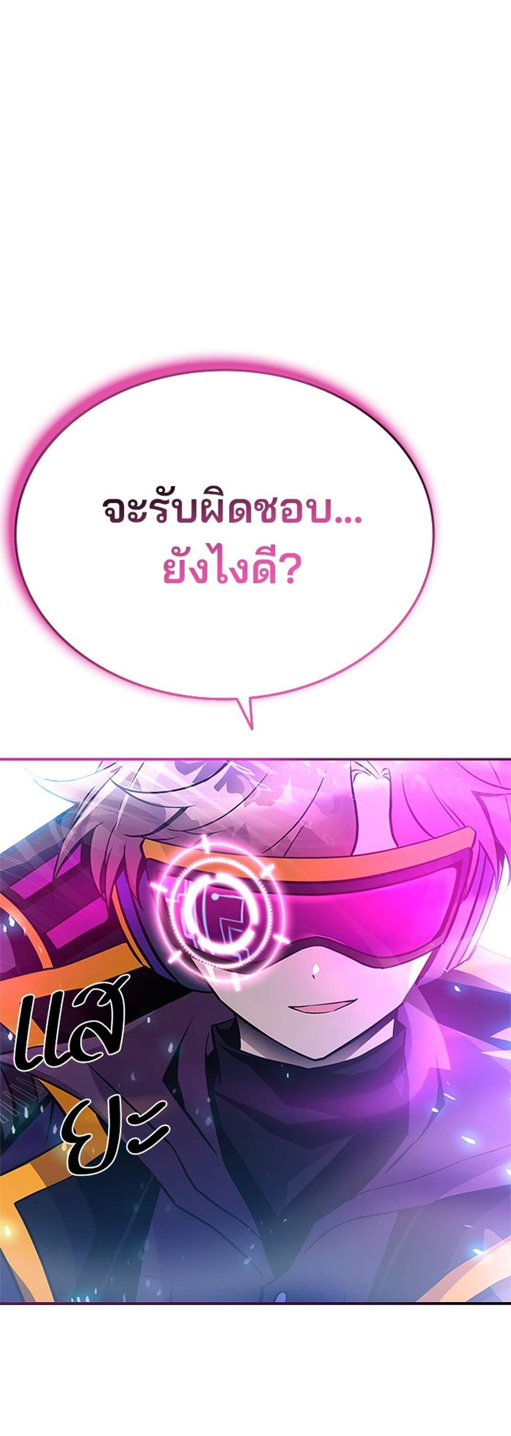 Villain to Kill แปลไทย