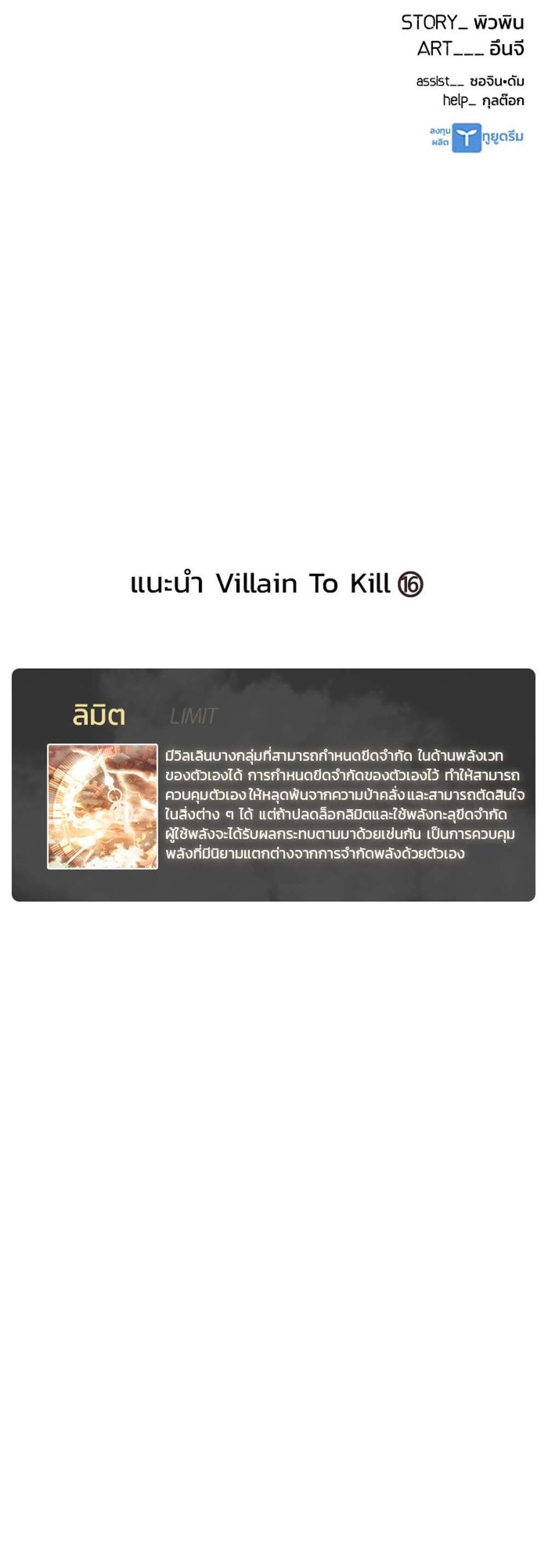 Villain to Kill แปลไทย