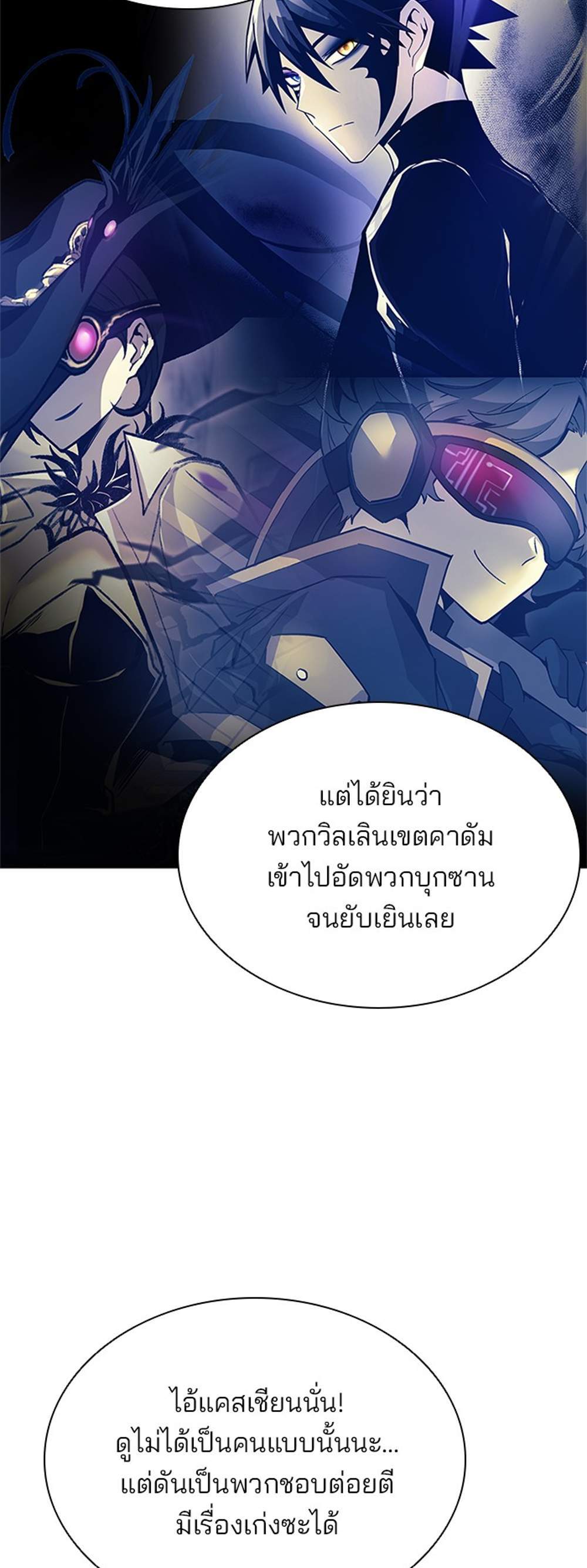 Villain to Kill แปลไทย