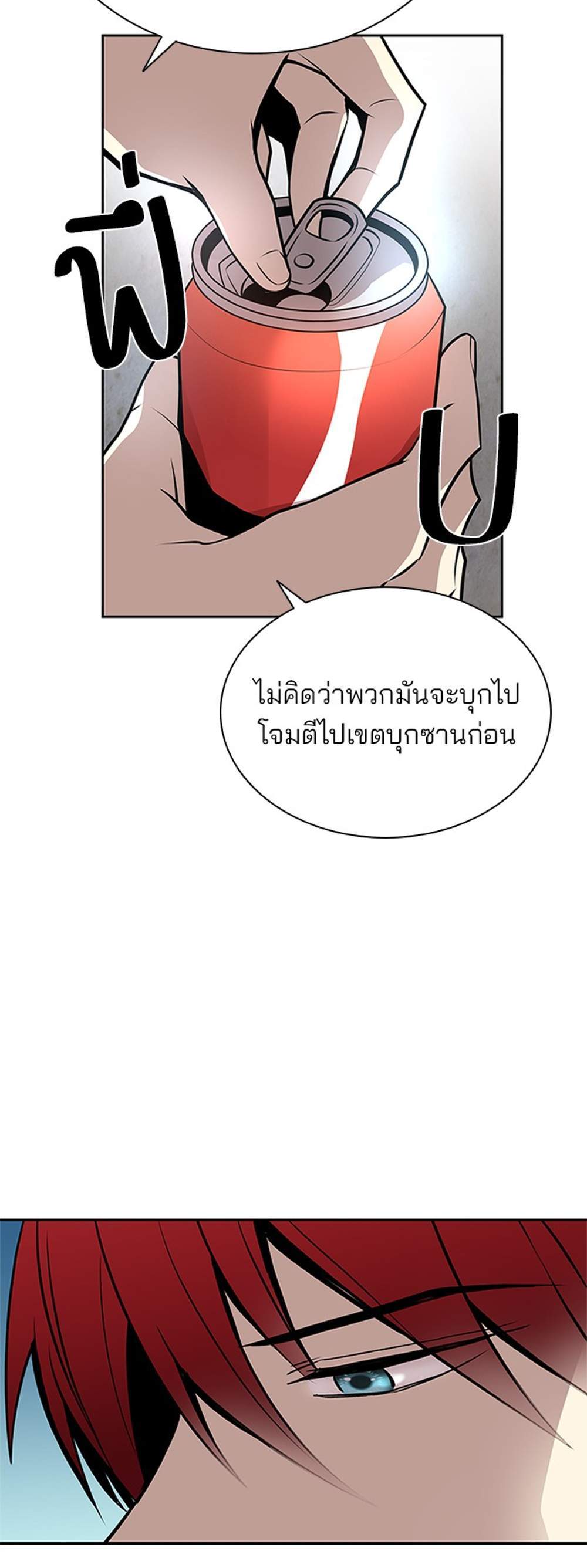 Villain to Kill แปลไทย