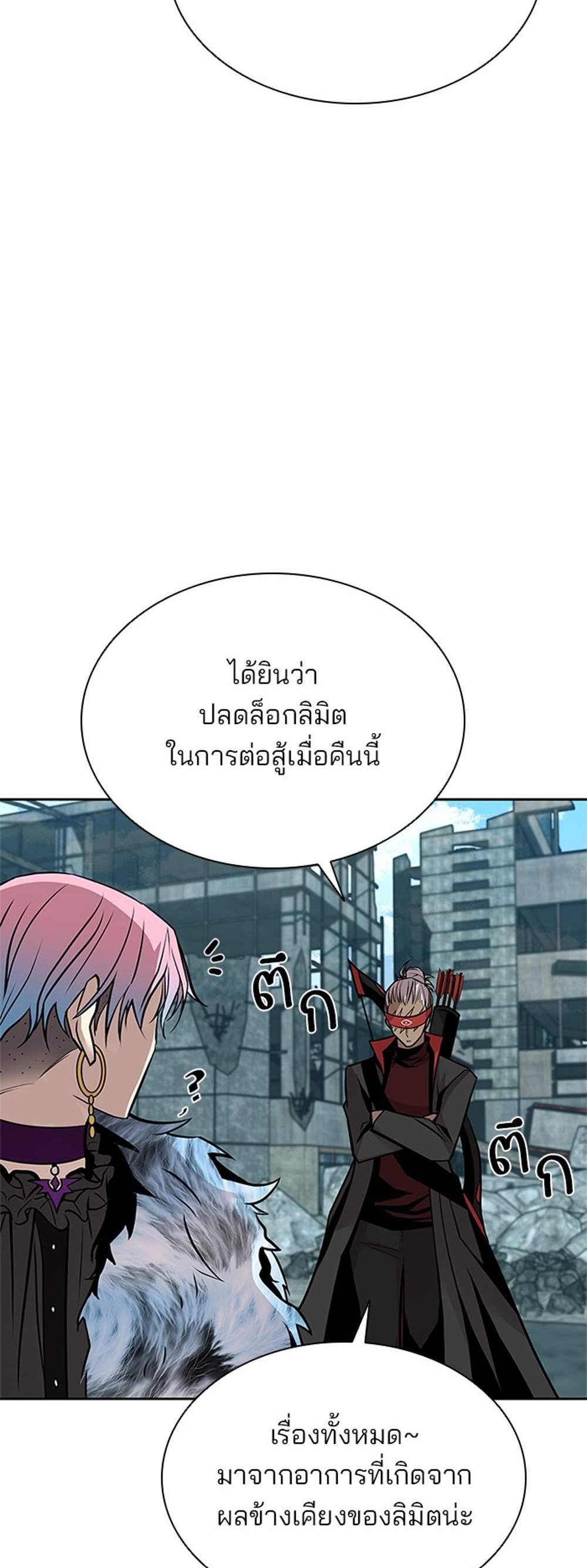 Villain to Kill แปลไทย