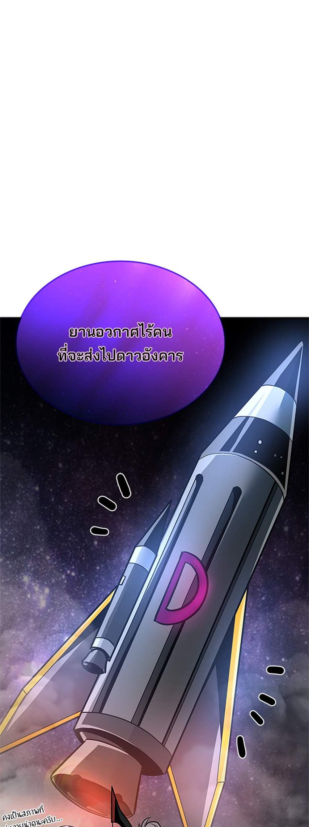 Villain to Kill แปลไทย