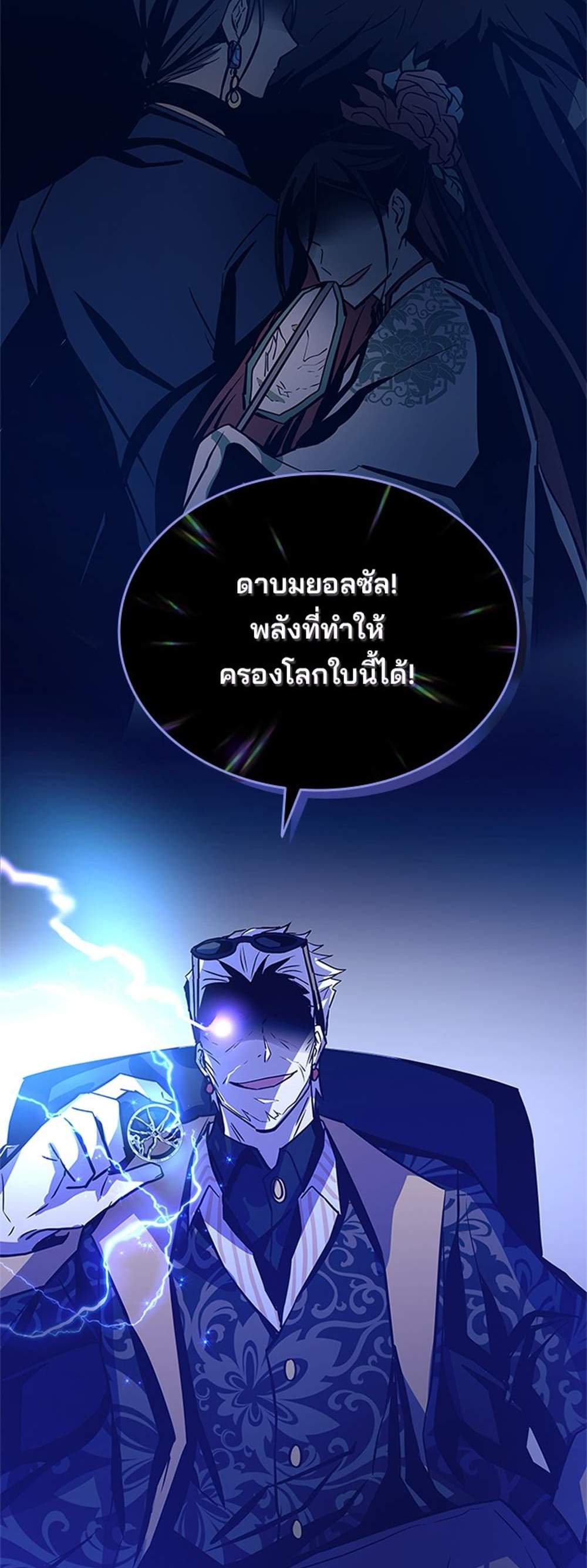 Villain to Kill แปลไทย