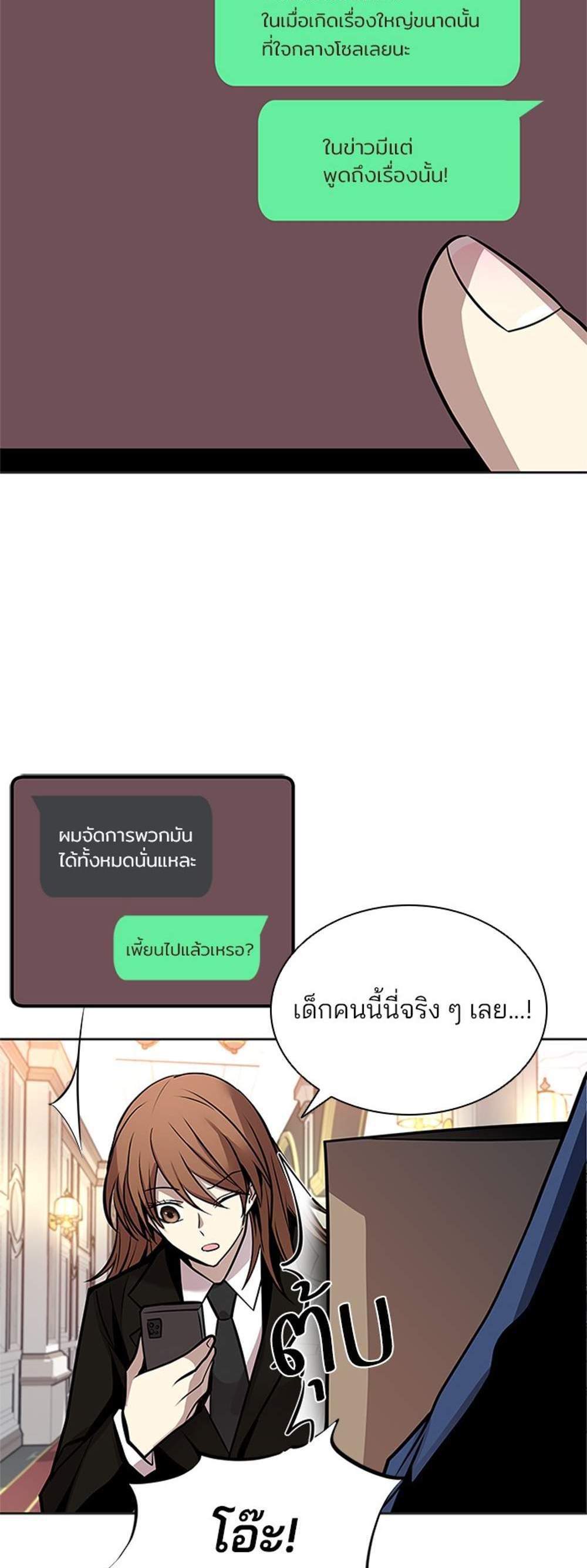 Villain to Kill แปลไทย