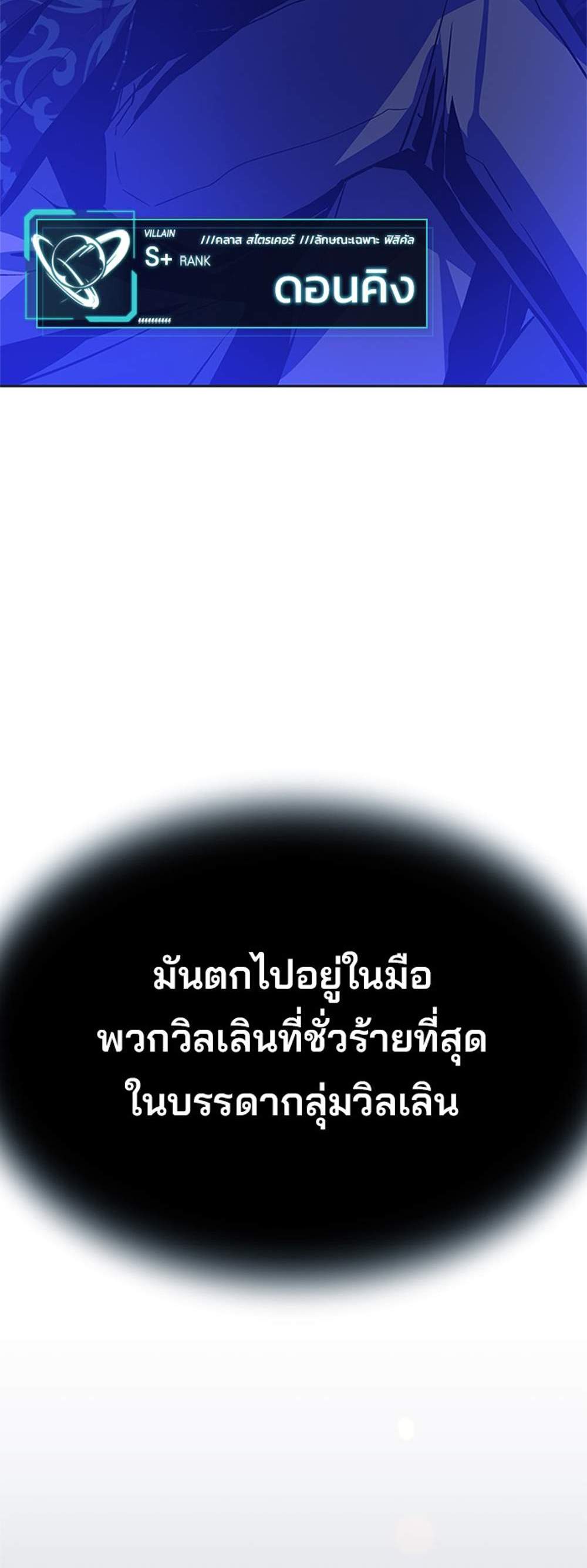 Villain to Kill แปลไทย