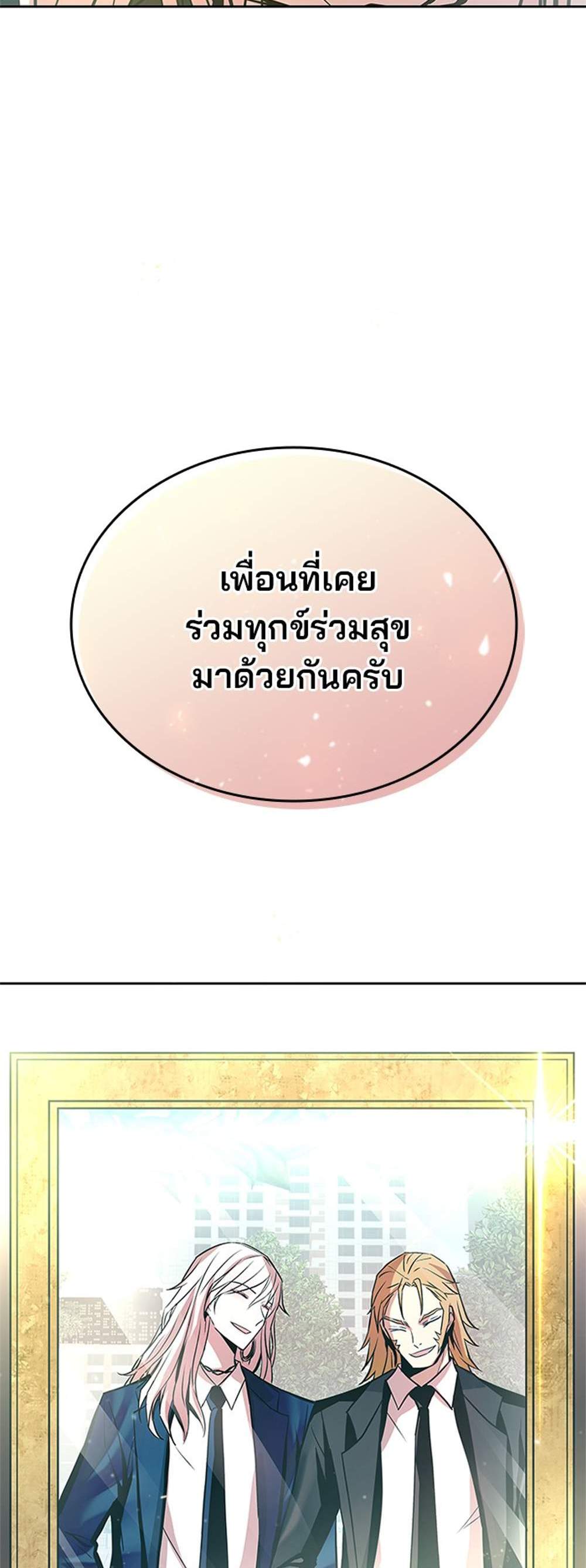 Villain to Kill แปลไทย