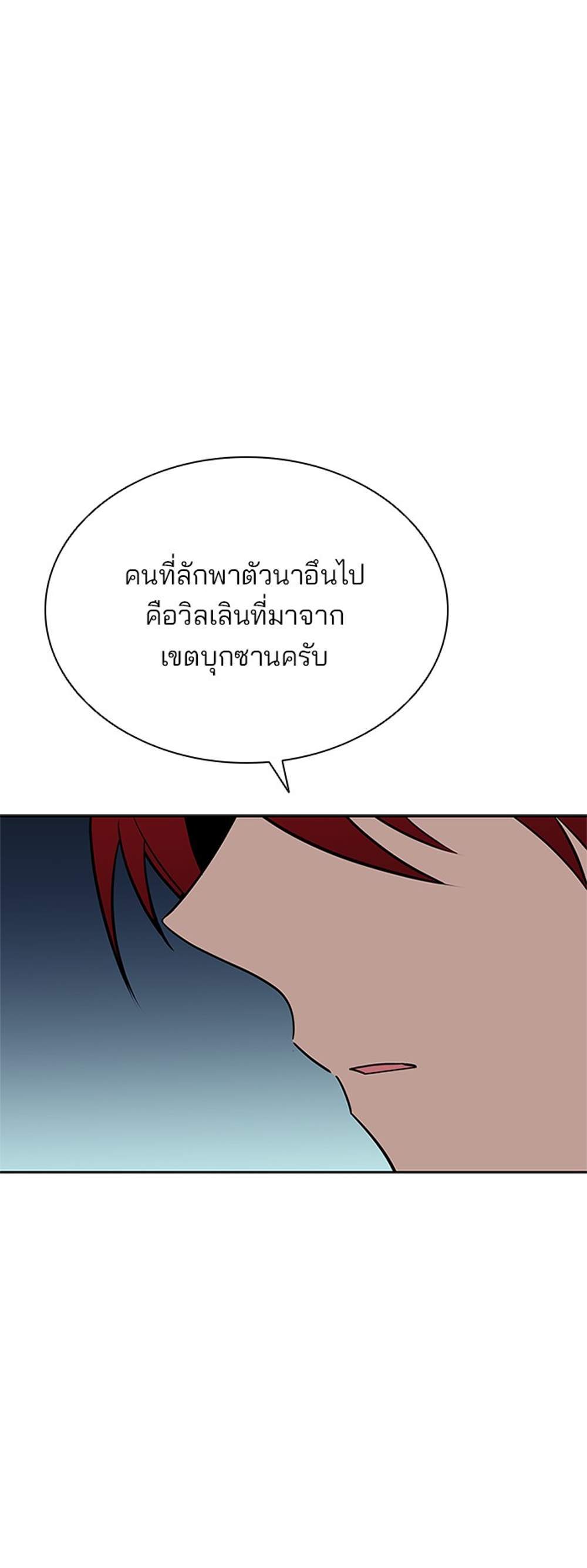 Villain to Kill แปลไทย