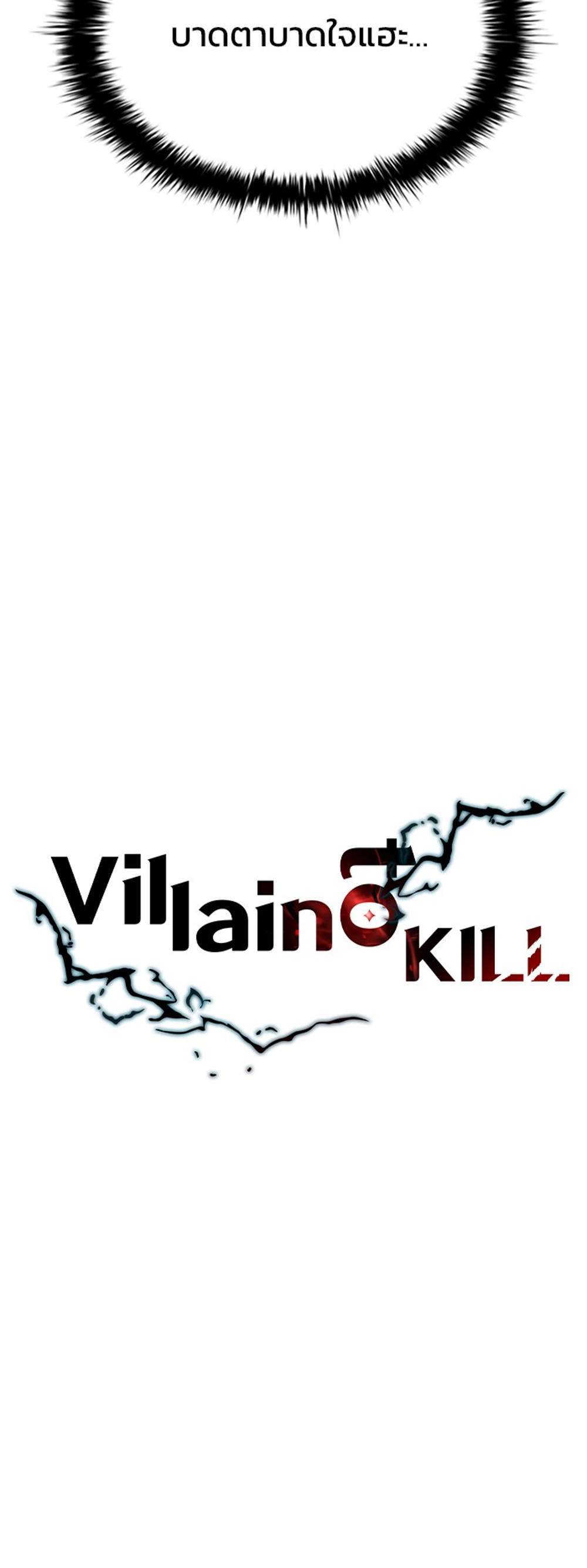 Villain to Kill แปลไทย