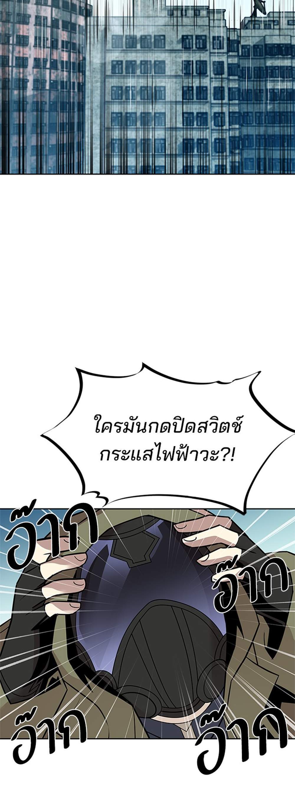 Villain to Kill แปลไทย