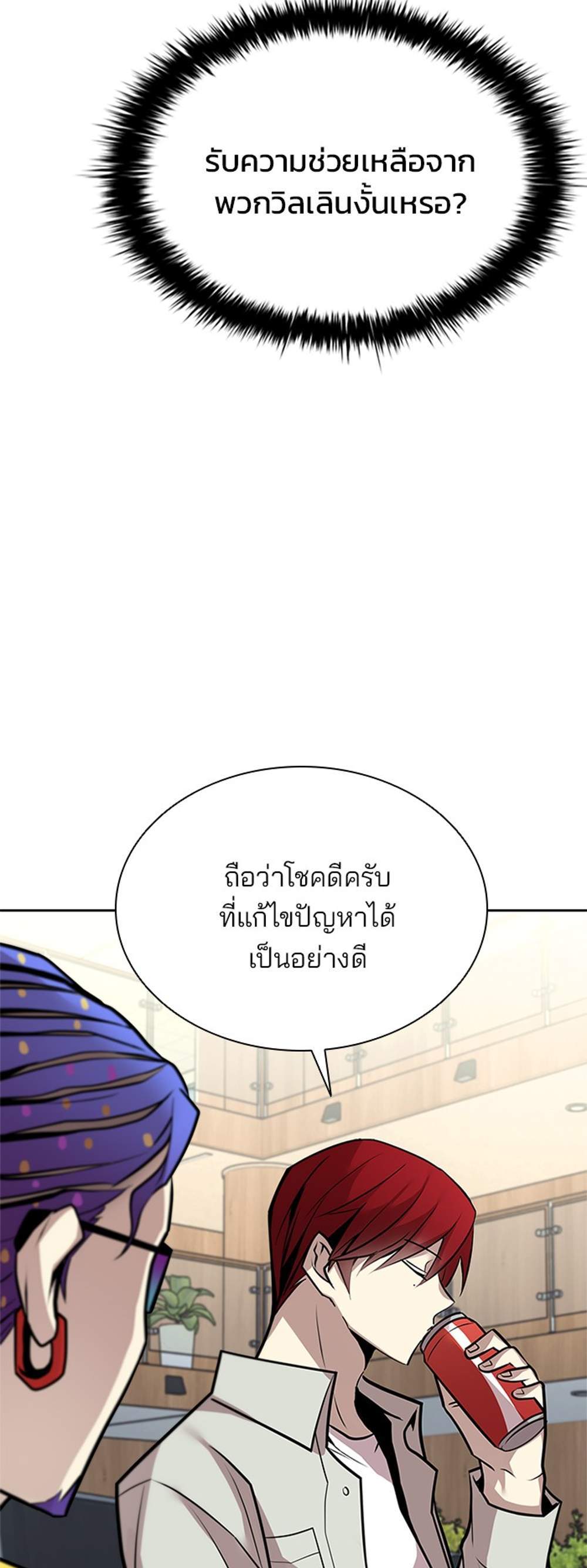 Villain to Kill แปลไทย