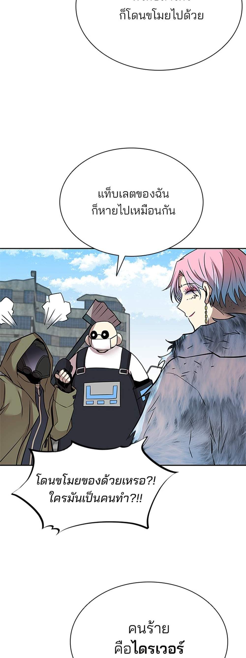 Villain to Kill แปลไทย