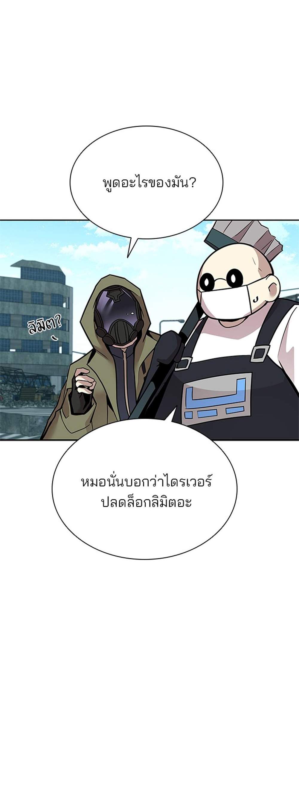 Villain to Kill แปลไทย