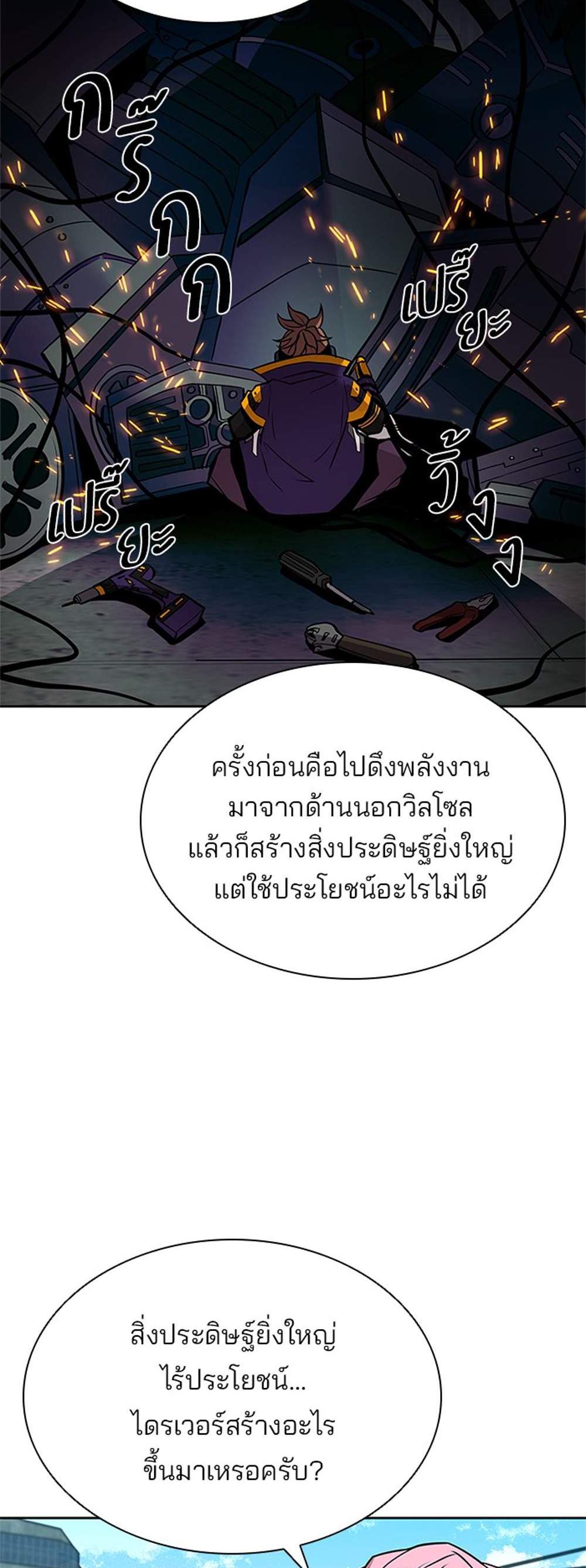 Villain to Kill แปลไทย