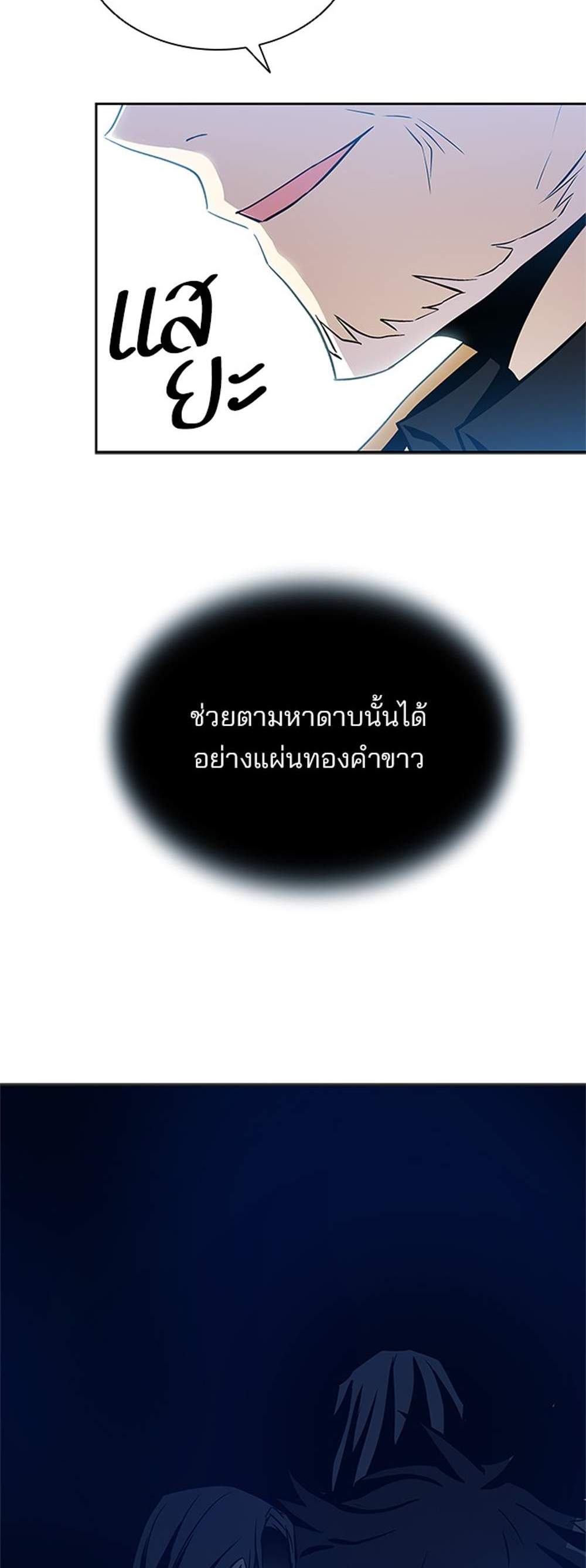 Villain to Kill แปลไทย