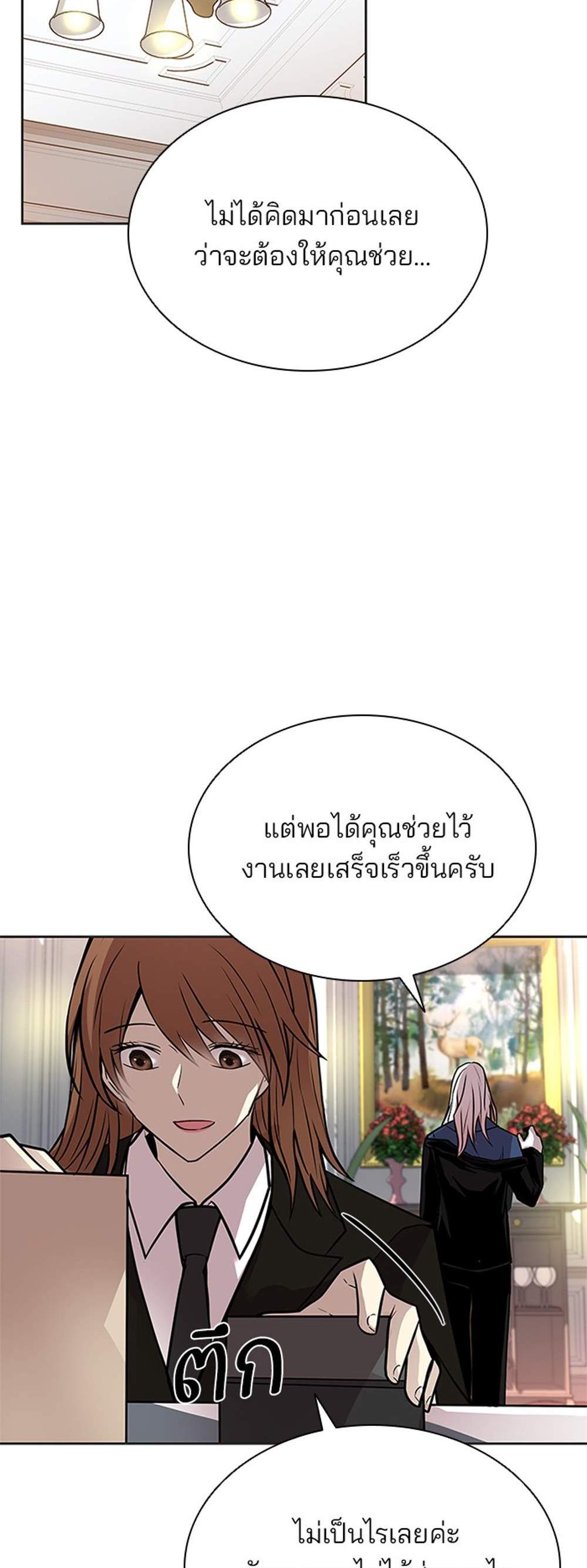 Villain to Kill แปลไทย